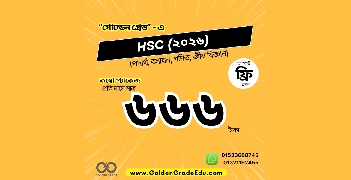 HSC 2026 কম্বো প্যাকেজ